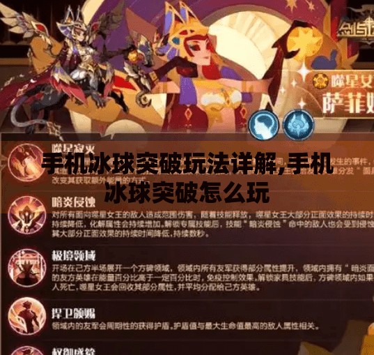 手机冰球突破玩法详解,手机冰球突破怎么玩