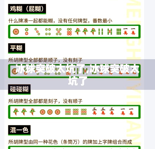 冰球突破太坑了,冰球突破太坑了