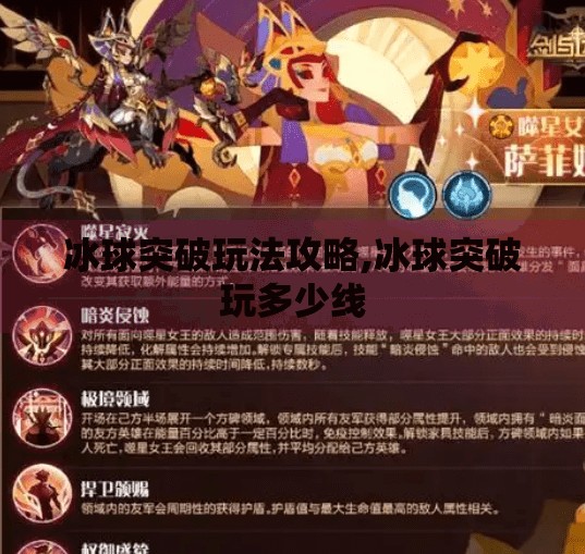 冰球突破玩法攻略,冰球突破玩多少线