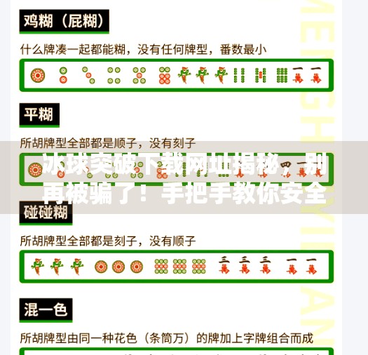 冰球突破下载网址揭秘，别再被骗了！手把手教你安全获取正版游戏,冰球突破下载网址是多少