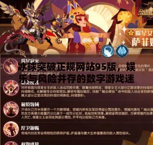 冰球突破正规网站95版，娱乐与风险并存的数字游戏迷局,冰球突破正规网站95版
