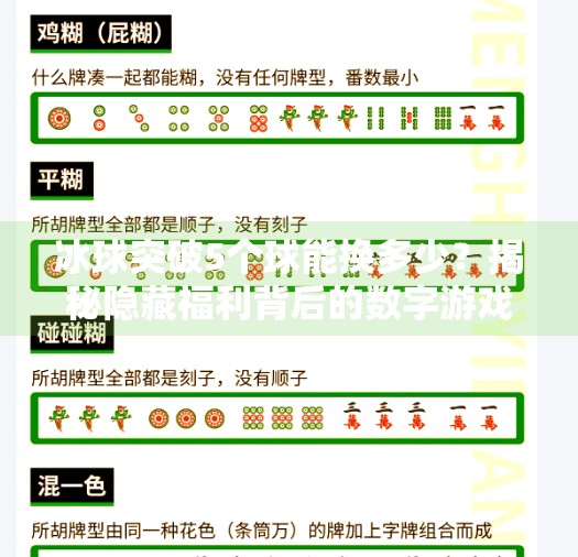 冰球突破5个球能换多少？揭秘隐藏福利背后的数字游戏！冰球突破5个球能换多少
