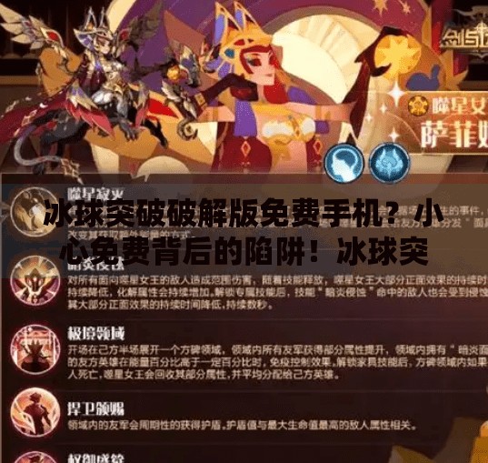 冰球突破破解版免费手机？小心免费背后的陷阱！冰球突破破解版免费手机