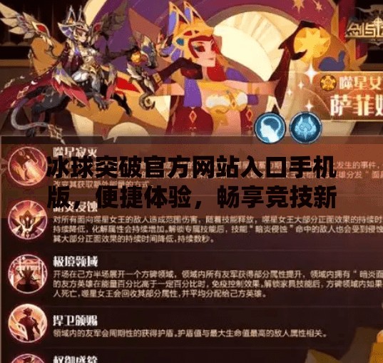 冰球突破官方网站入口手机版，便捷体验，畅享竞技新境界,冰球突破官方网站入口手机版