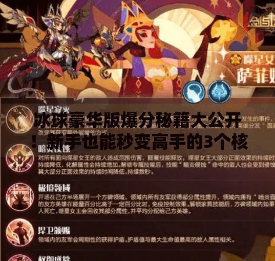冰球豪华版爆分秘籍大公开！新手也能秒变高手的3个核心技巧,突破冰球豪华版爆分技巧