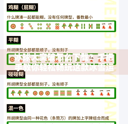 冰球大突破怎么下载？手把手教你轻松畅玩这款冰雪运动神作！冰球大突破怎么下载