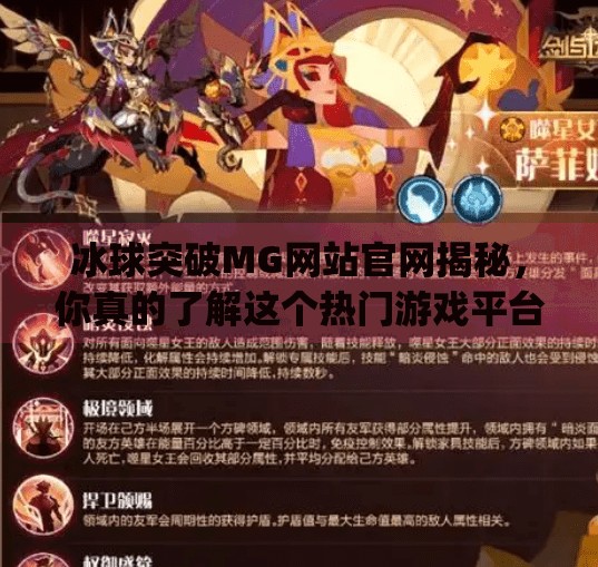 冰球突破MG网站官网揭秘，你真的了解这个热门游戏平台吗？冰球突破mg网站官网